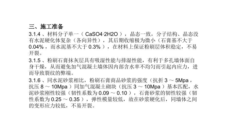 粉刷石膏施工方案_第3页