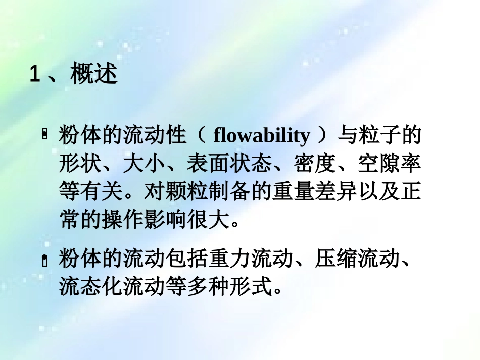 粉体的流动性_第3页