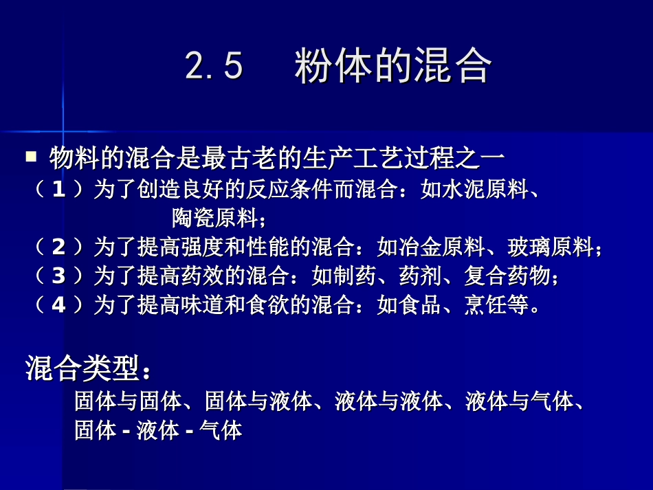 粉体混合及输送_第1页