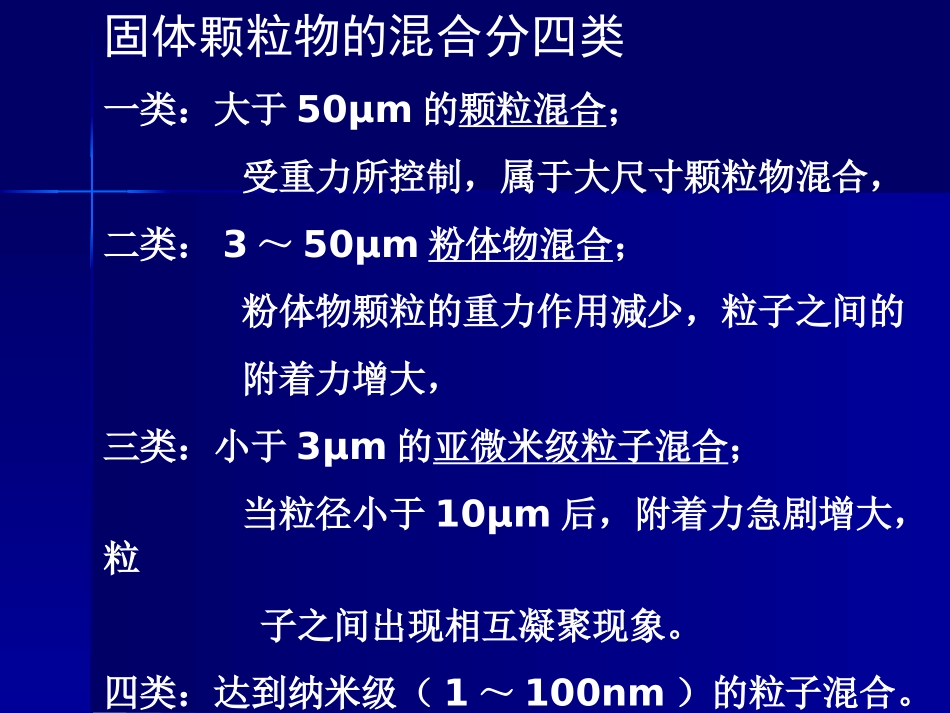 粉体混合及输送_第2页