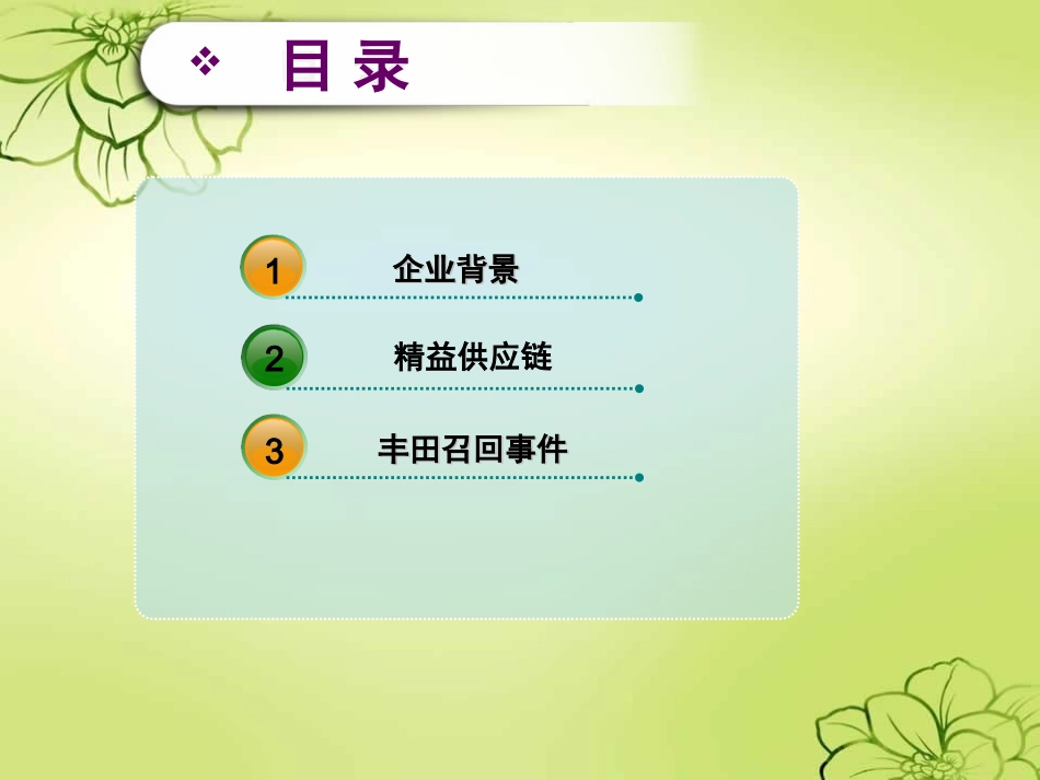 丰田供应链管理_第2页