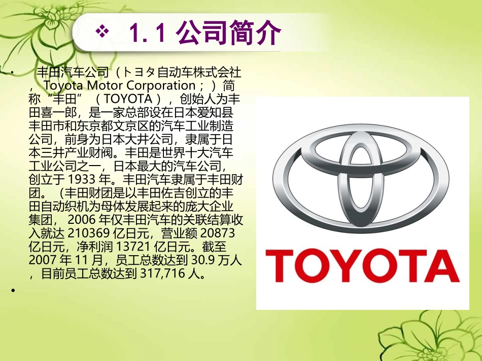 丰田供应链管理_第3页