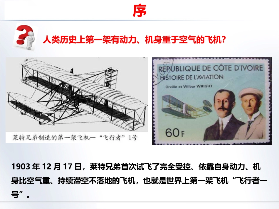 风洞和风洞试验_第2页