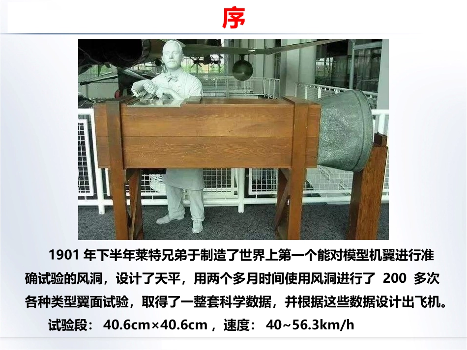 风洞和风洞试验_第3页