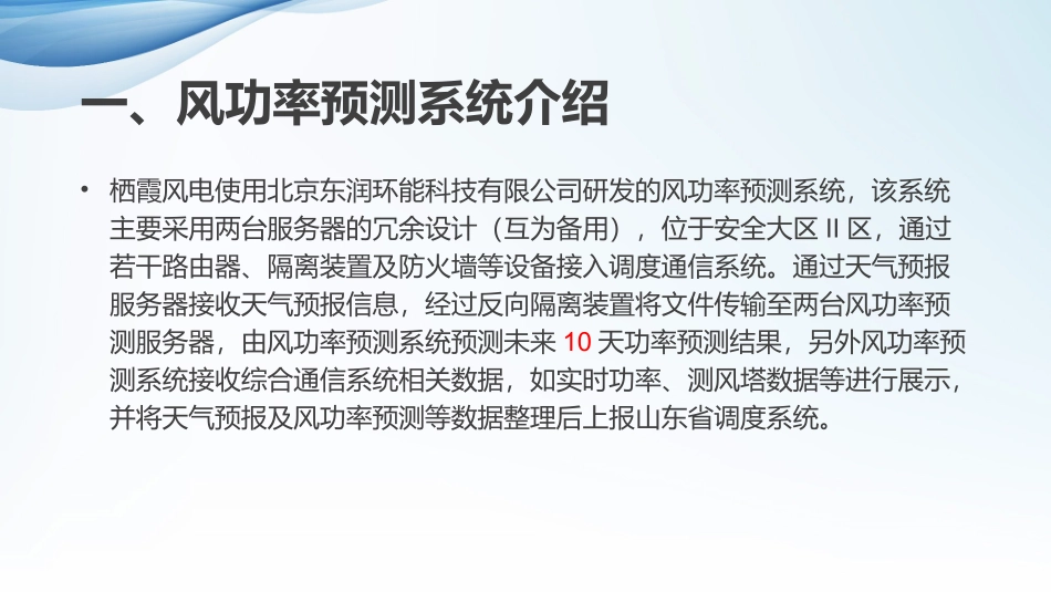 风功率预测系统_第3页