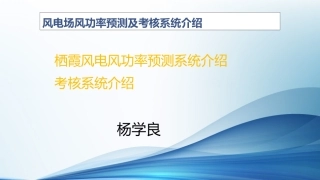 风功率预测系统