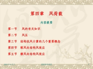 风荷载风的有关知识