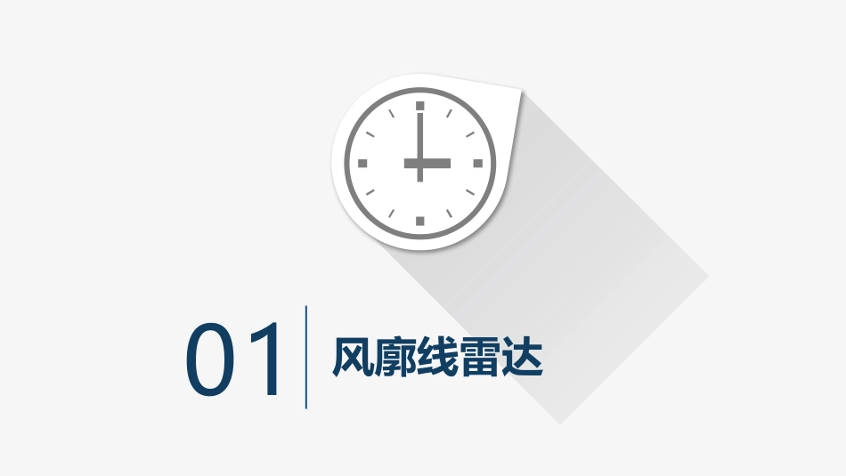 风廓线雷达和激光测风雷达_第3页