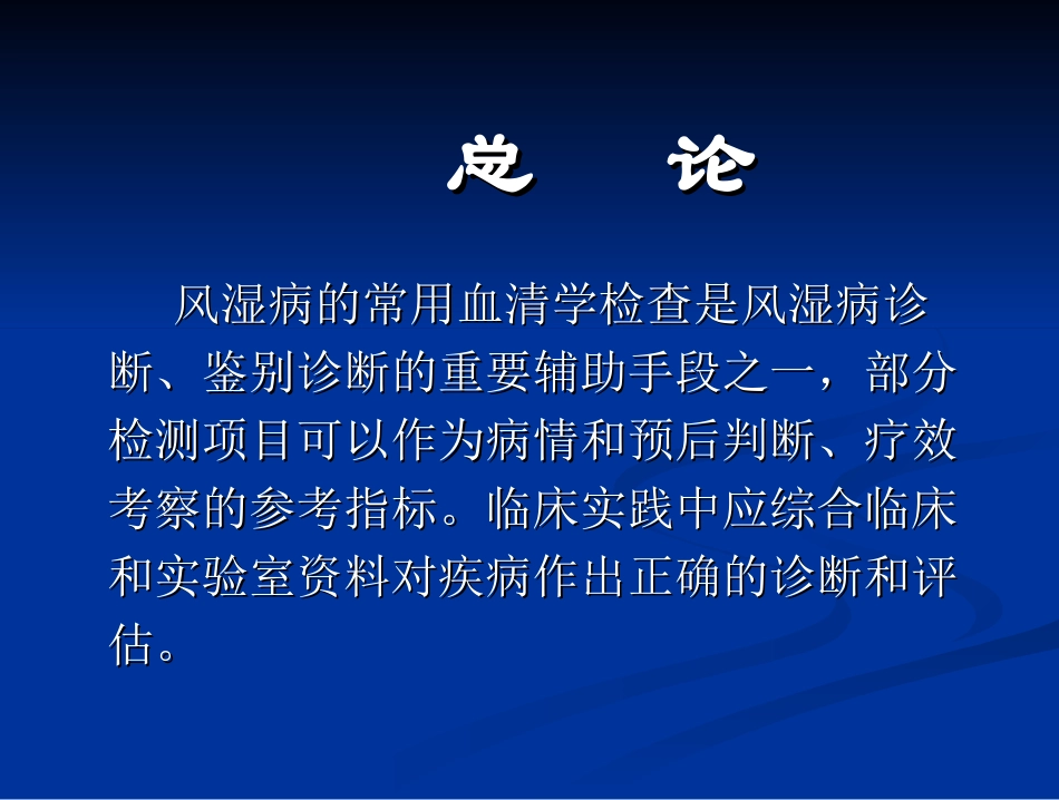 风湿病常用血清学检查_第2页