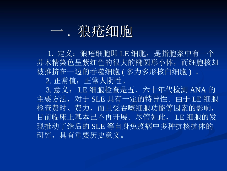 风湿病常用血清学检查_第3页