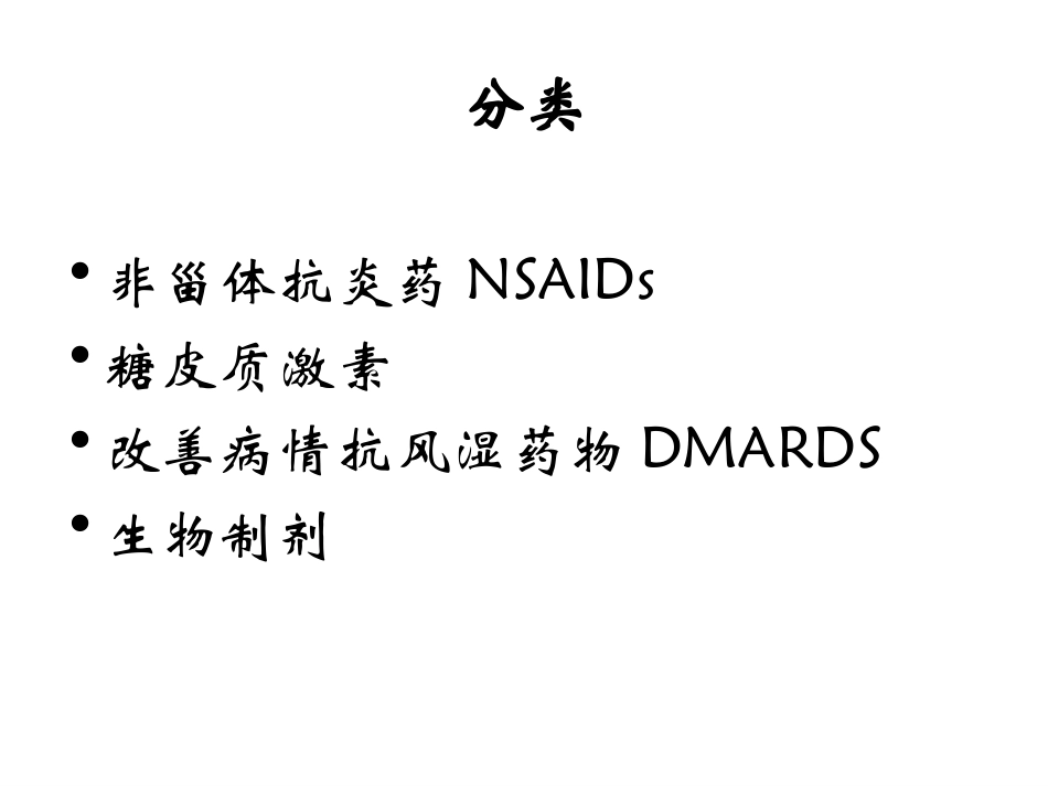风湿免疫药物_第2页