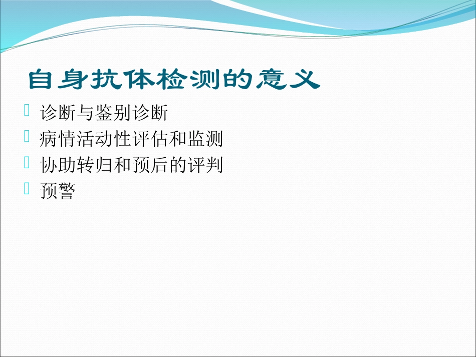 风湿性疾病自身抗体_第2页