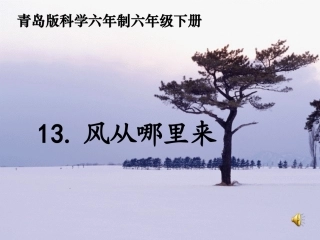 风是怎么形成的课件