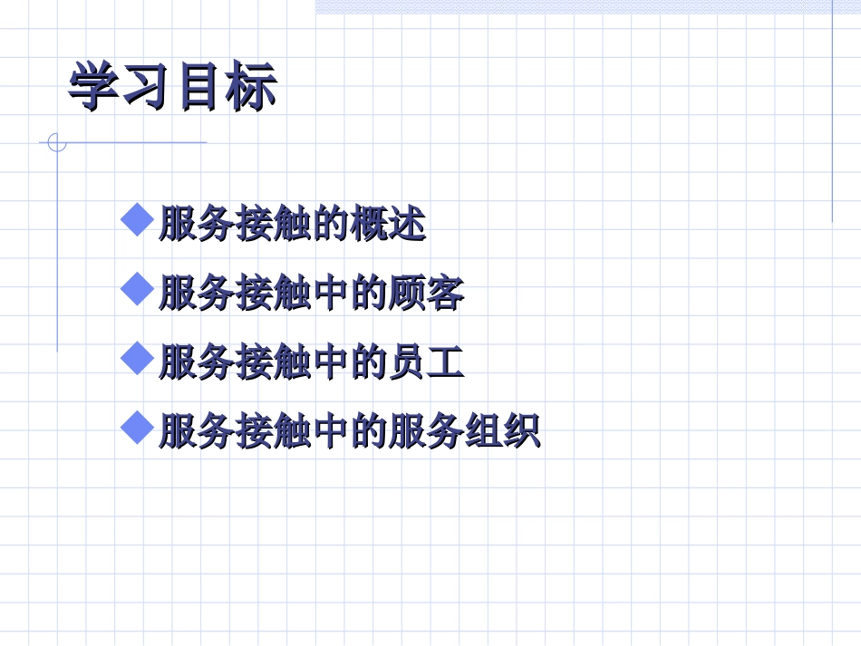 服务接触和服务传递_第2页