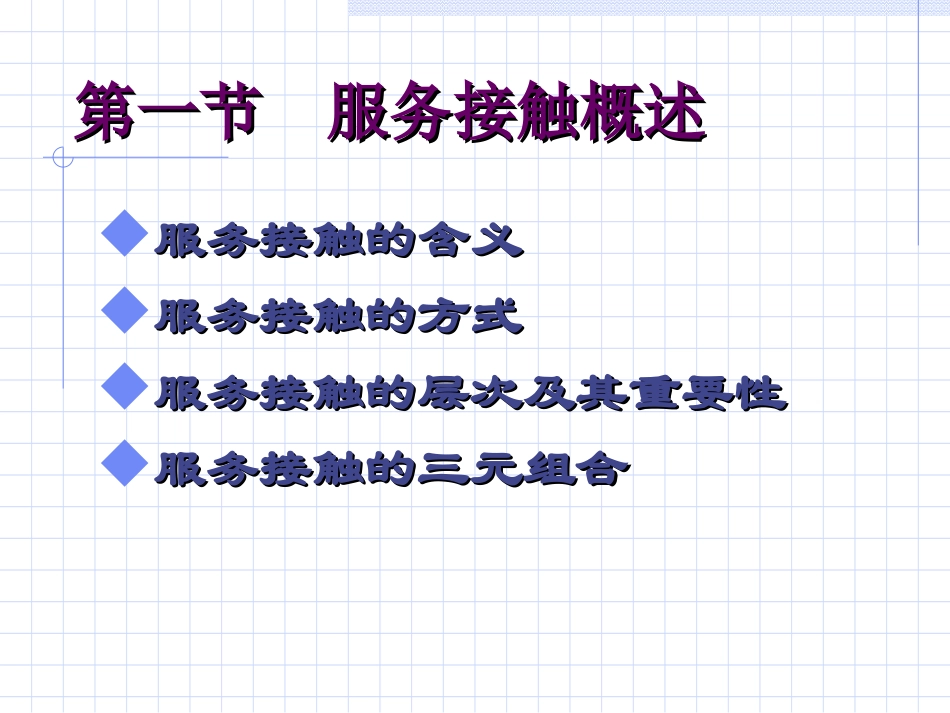 服务接触和服务传递_第3页