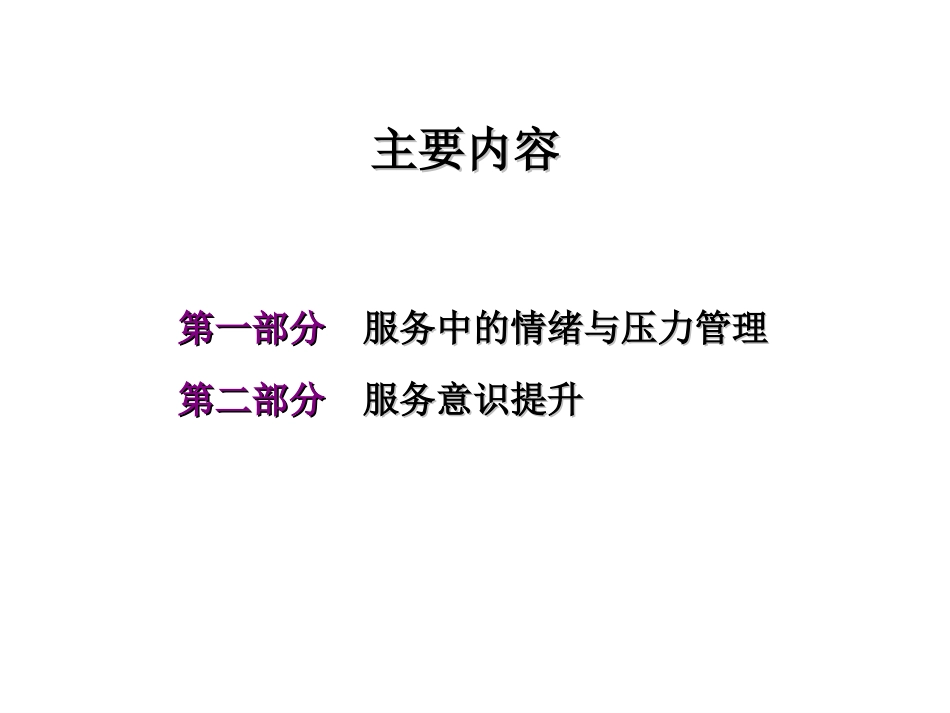 服务心态和服务意识_第3页