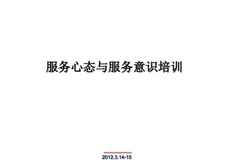 服务心态和服务意识