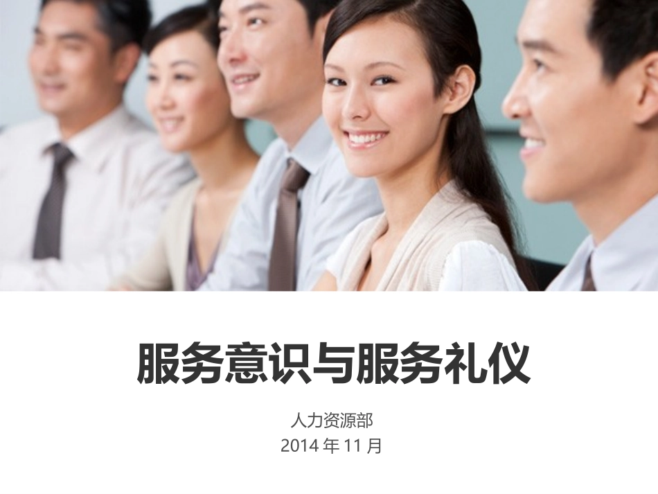 服务意识和服务礼仪全_第1页