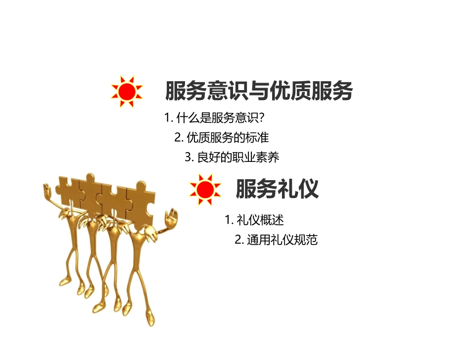 服务意识和服务礼仪全_第2页