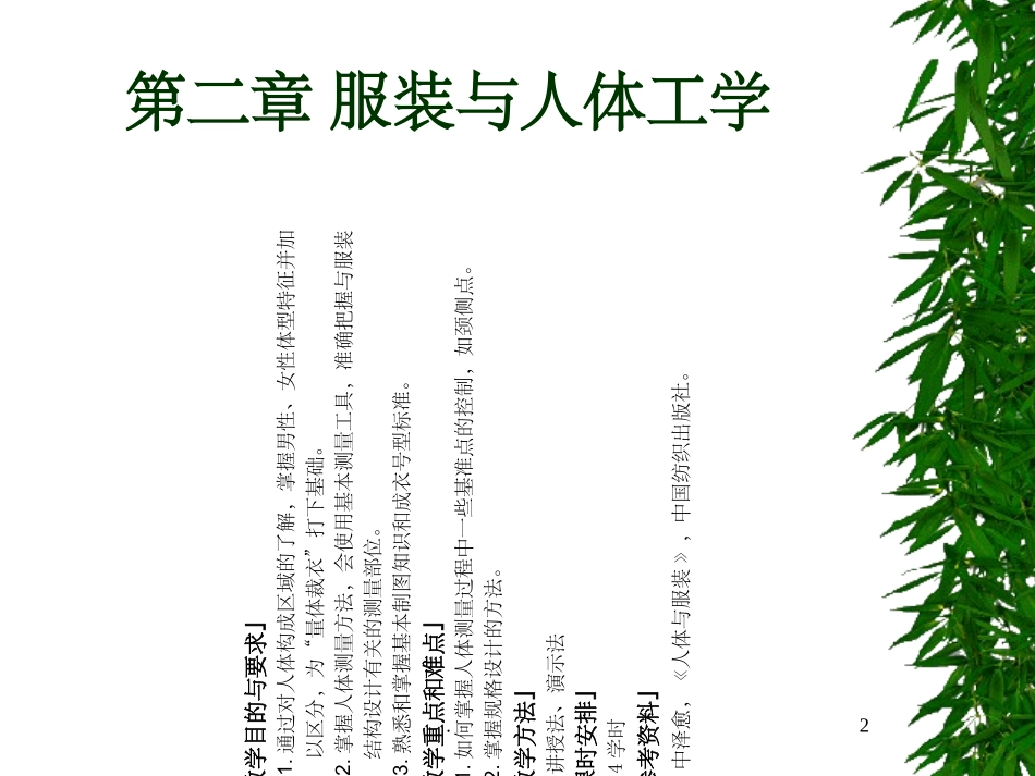 服装结构设计服装和人体工学课件_第2页