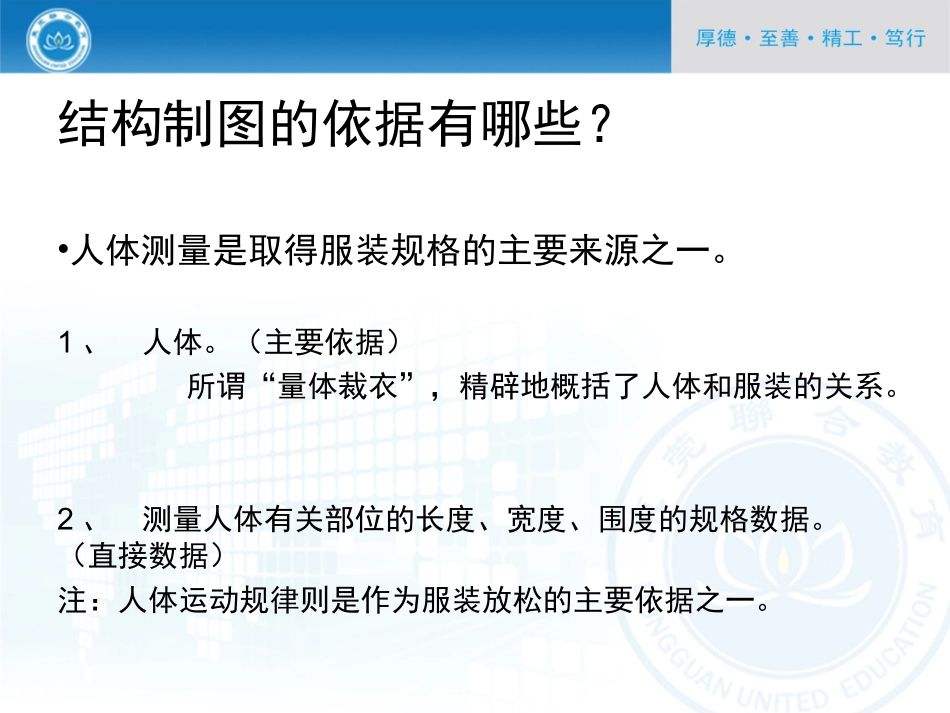 服装结构制图人体测量详细_第2页
