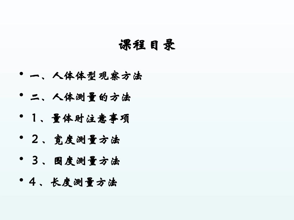 服装量体知识_第2页