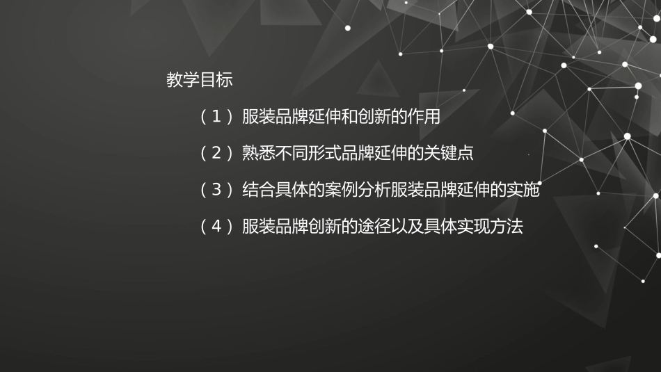 服装品牌延伸和创新_第3页