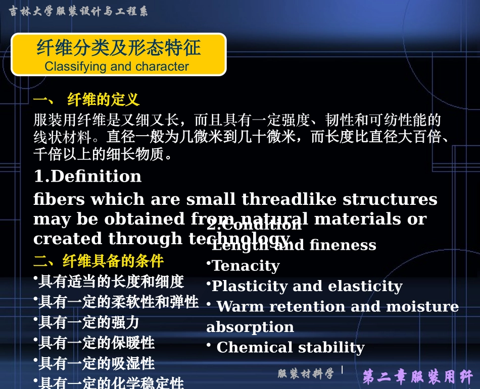 服装用纤维性能_第2页