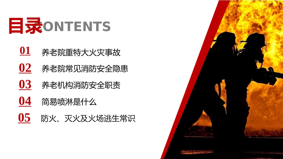 福利机构消防培训_第2页