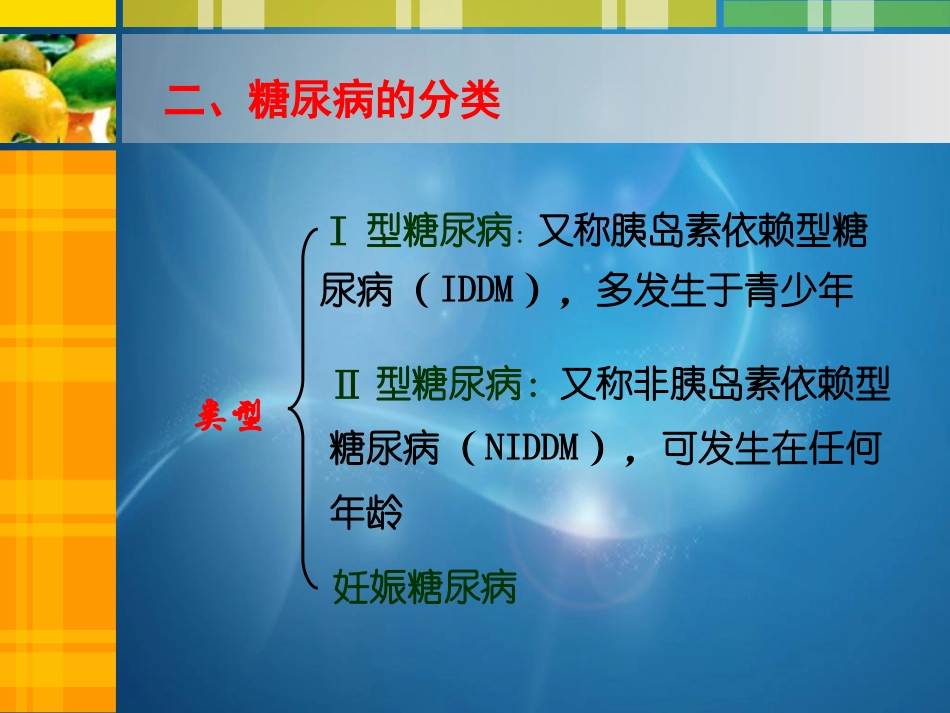 辅助降血糖功能性食品_第3页