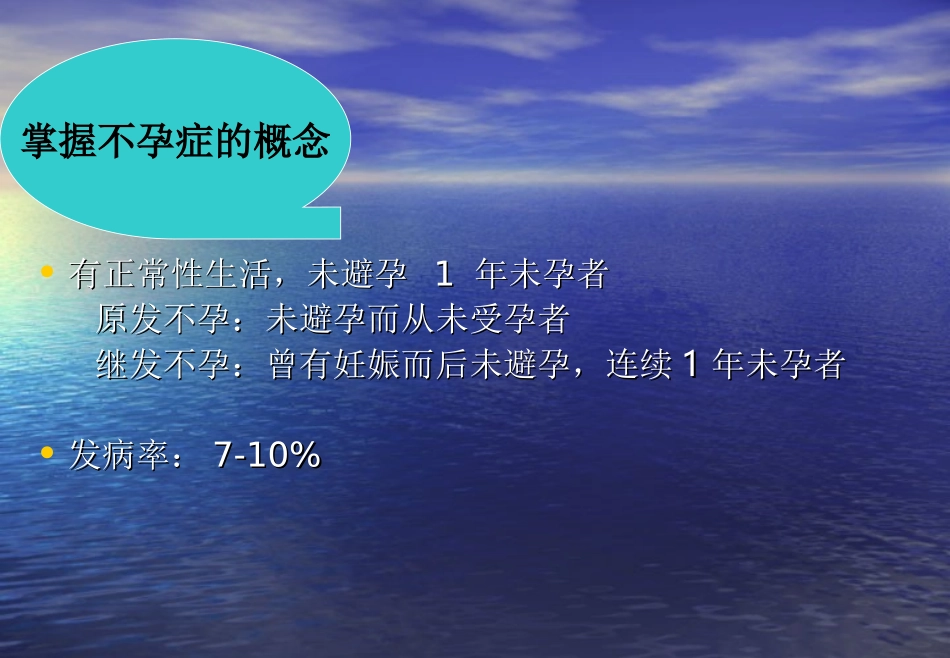 辅助生殖讲解_第3页