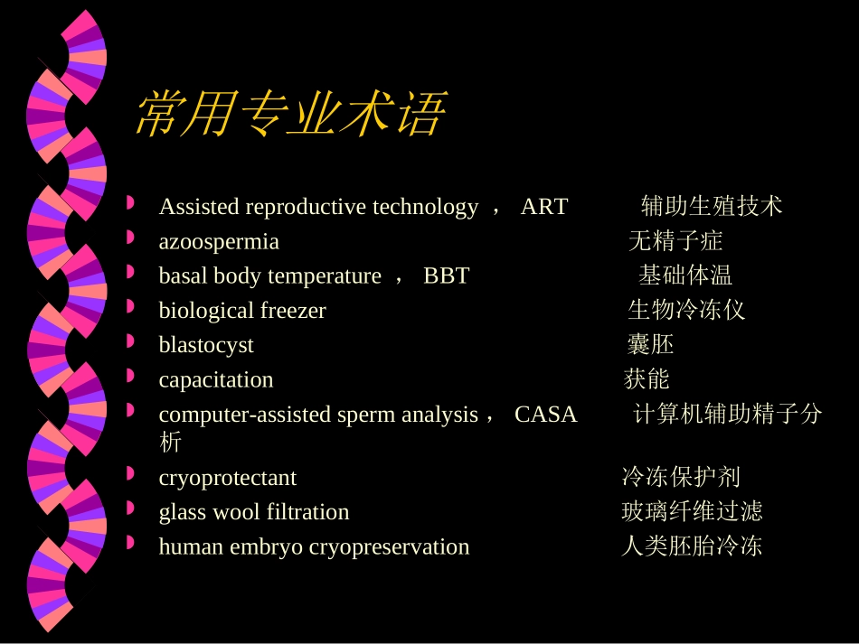 辅助生殖讲义_第2页