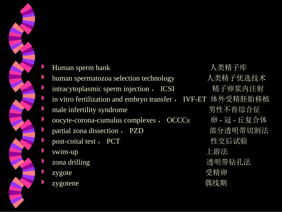 辅助生殖讲义_第3页