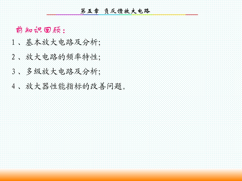 负反馈放大器_第1页