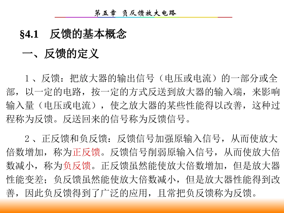 负反馈放大器_第3页