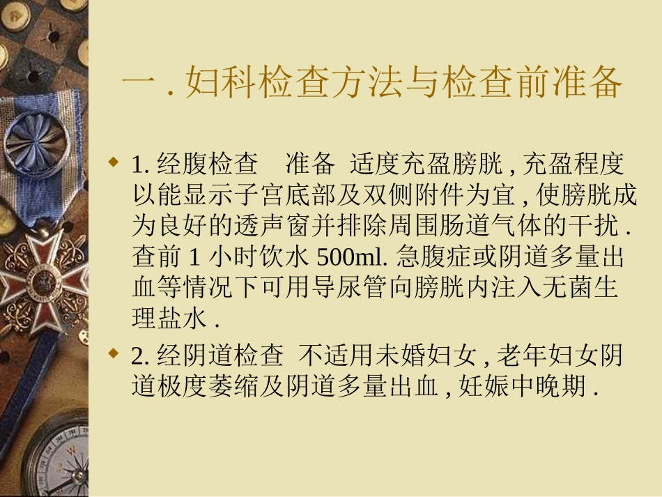 妇产科超声检查_第2页