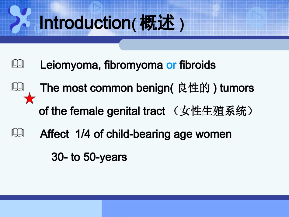 妇产科护理子宫肌瘤病人的护理_第2页