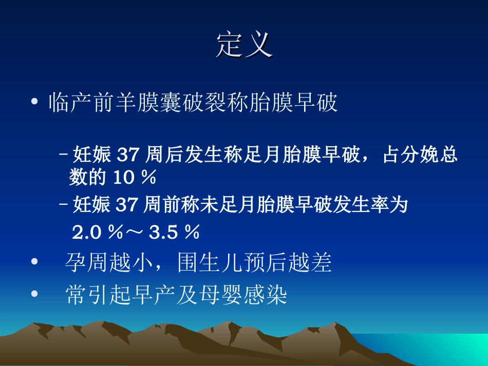 妇产科胎膜早破_第2页