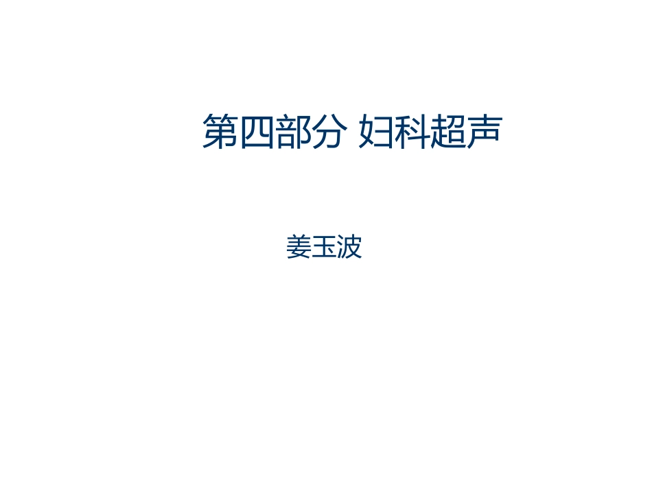 妇科超声基础_第2页