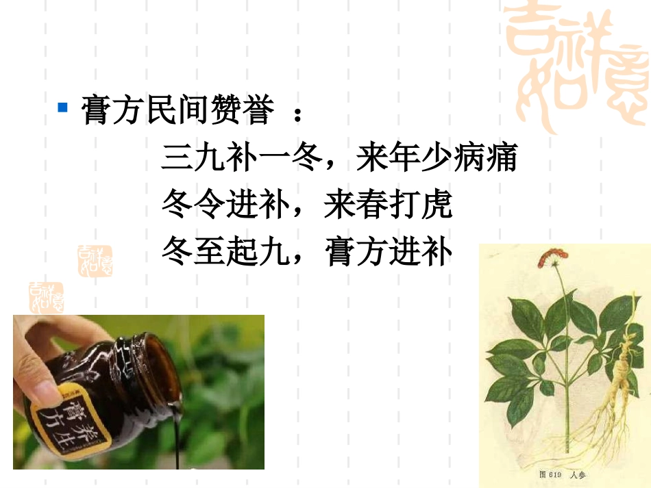 妇科膏方述要_第2页