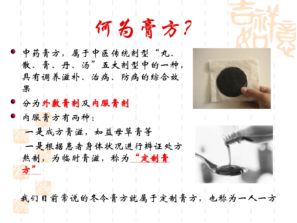 妇科膏方述要_第3页