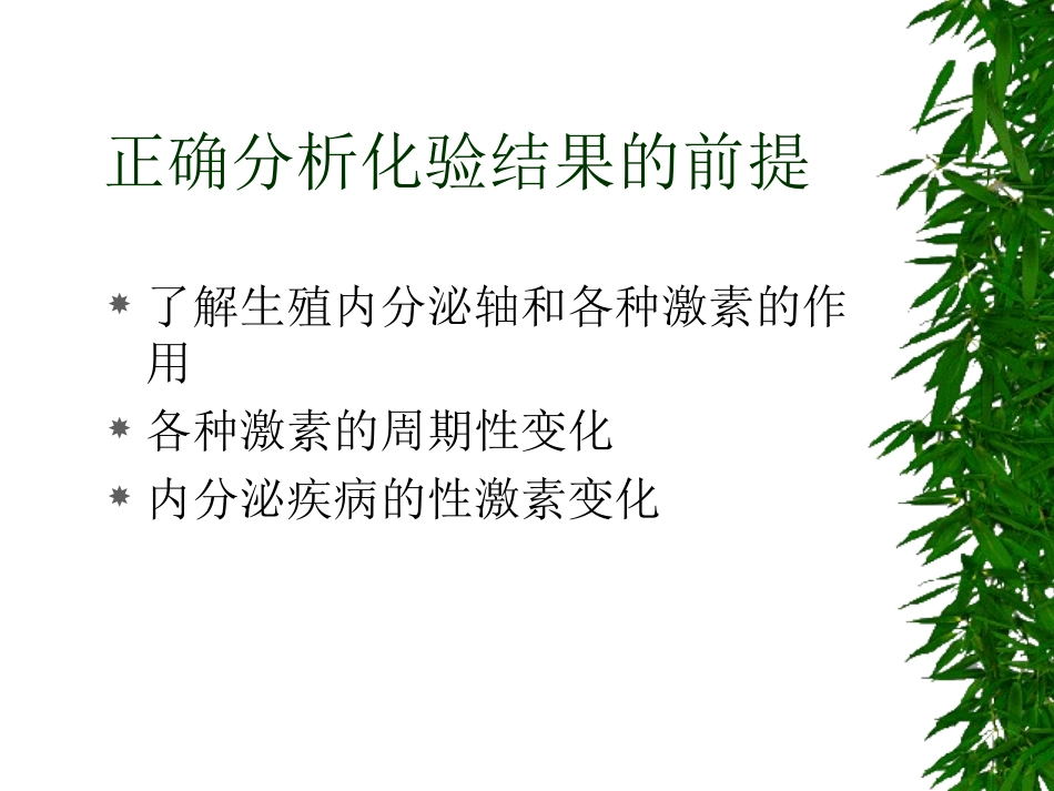 妇科内分泌激素_第2页