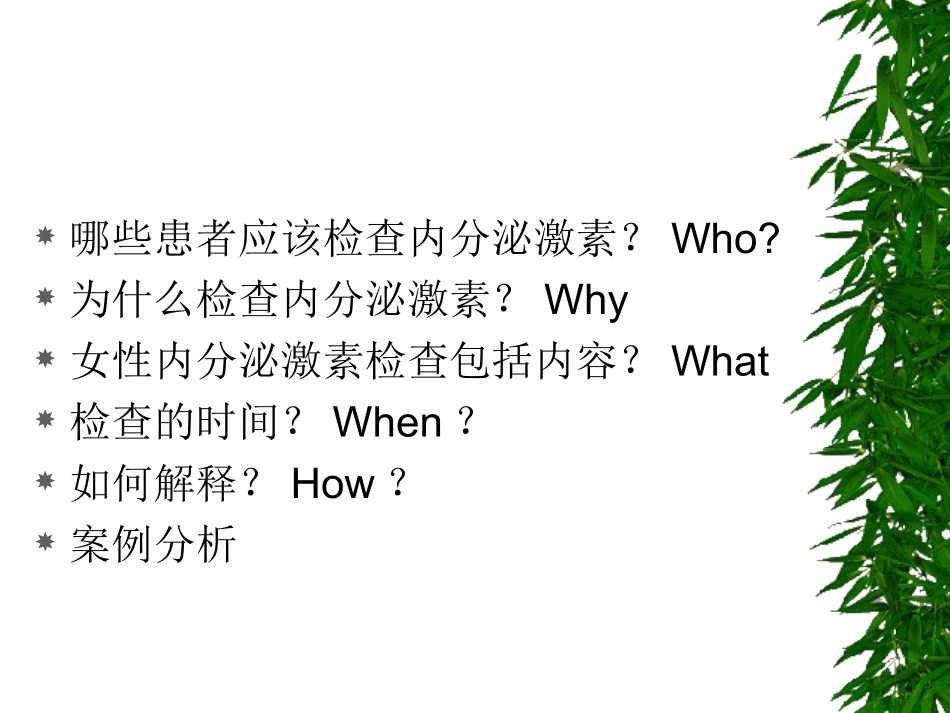 妇科内分泌激素_第3页