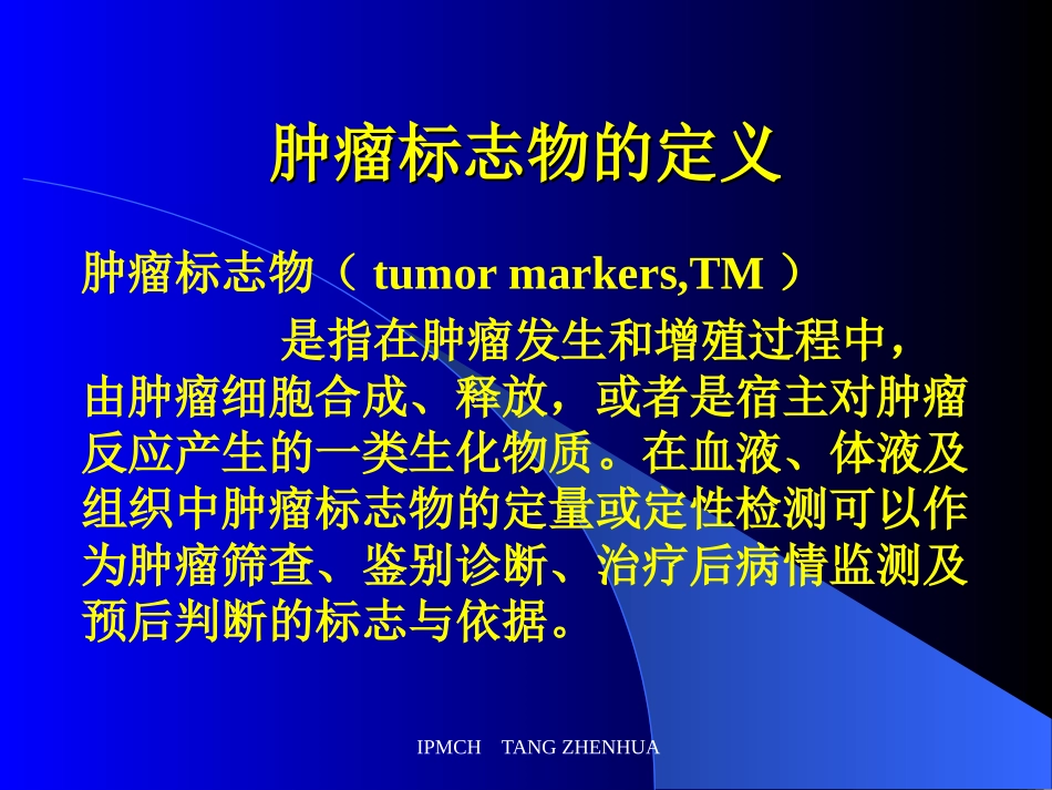 妇科肿瘤标志物临床的应用_第2页