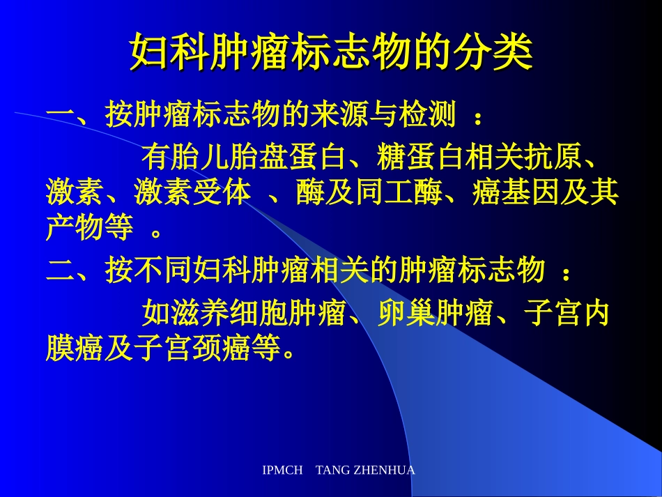妇科肿瘤标志物临床的应用_第3页