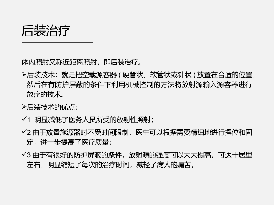 妇科肿瘤放射治疗护理_第3页