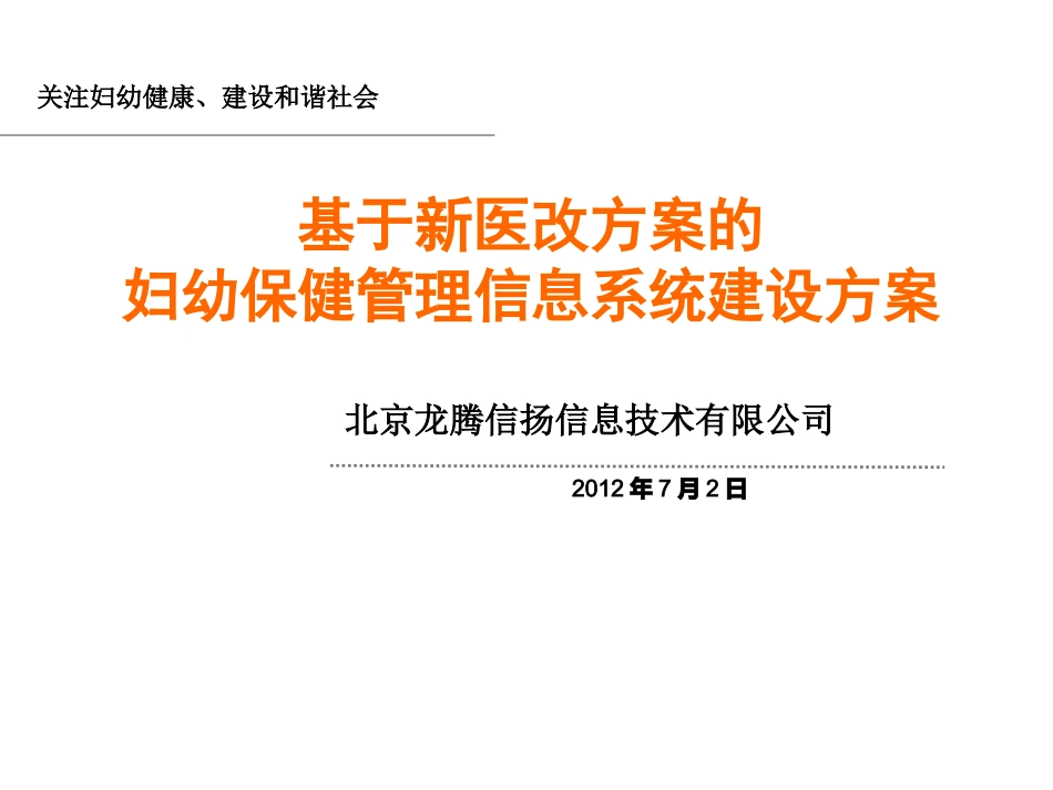 妇幼保健管理平台系统_第1页