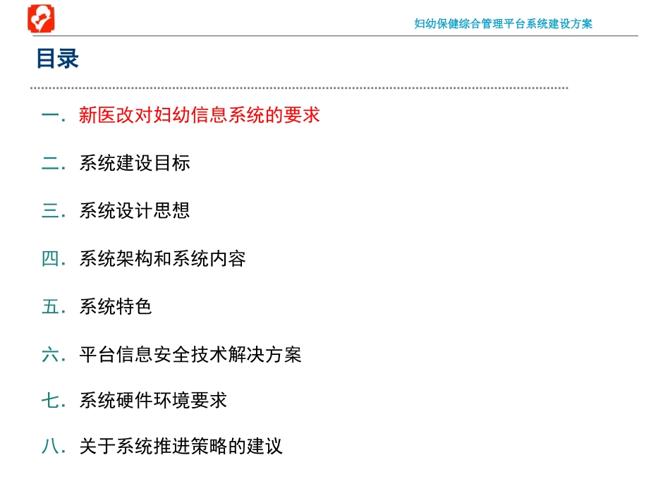 妇幼保健管理平台系统_第3页