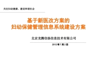 妇幼保健管理平台系统