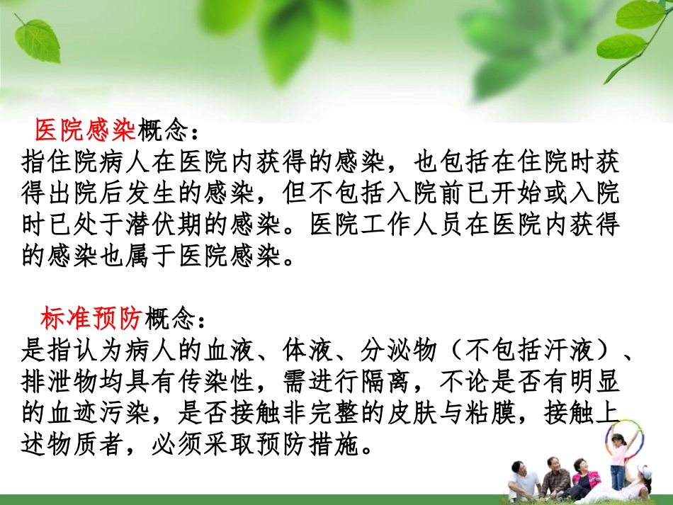 妇幼保健院院感知识培训_第2页